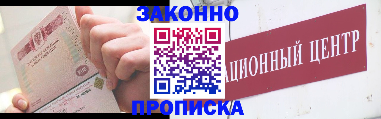 прописка для работы в Ессентуках