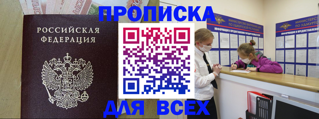 прописка регистрация в Ессентуках