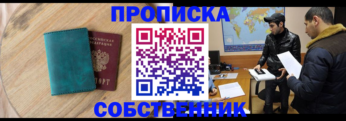 прописка в Ессентуках